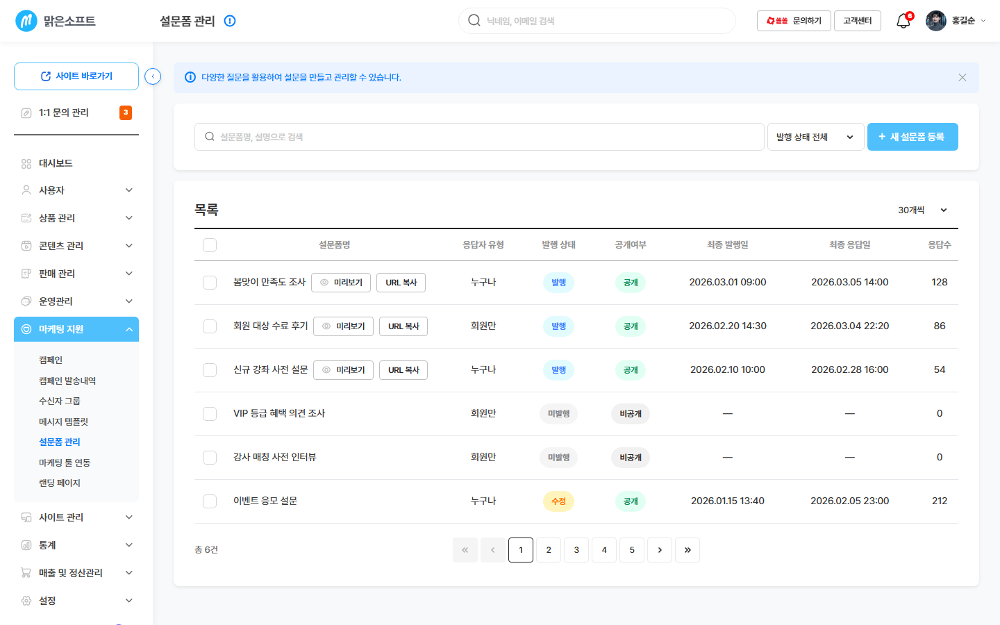 설문폼 목록 — 이름 · 응답자 유형 · 발행 상태 · 공개 여부 · 최종 발행일 · 최종 응답일 · 응답수 · 최종 수정자