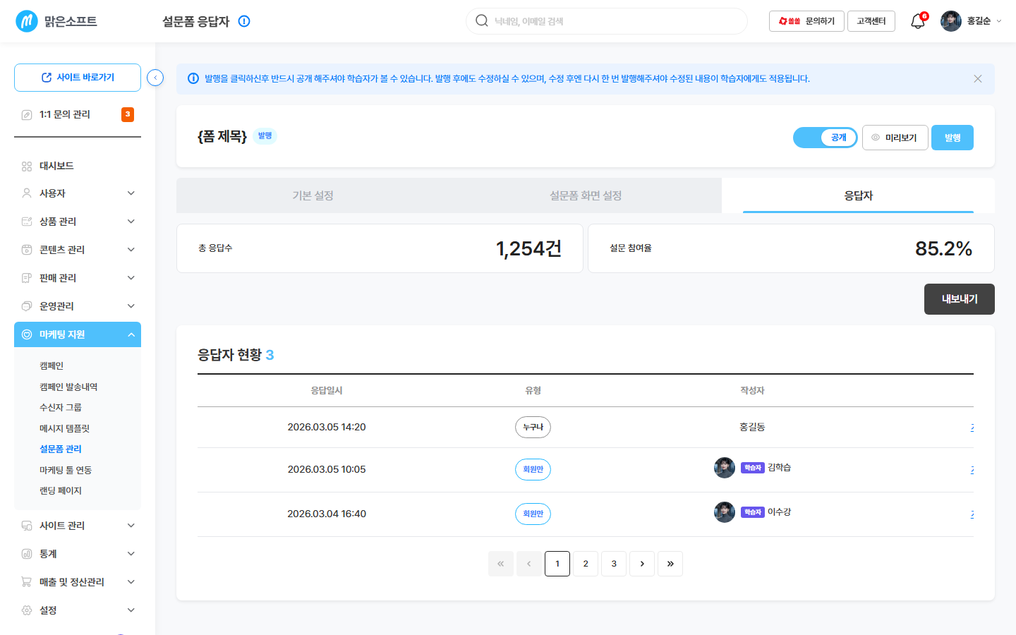 응답자 탭 — 총 응답수 · 설문 참여율 · 응답자 목록 · [내보내기]