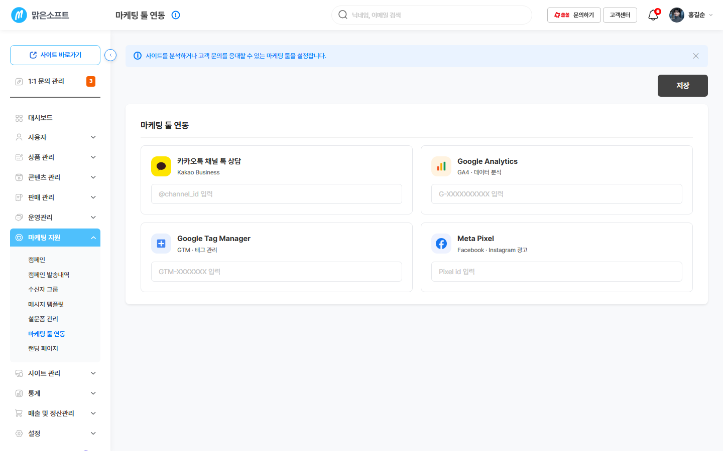 [저장] 버튼 — 누르는 즉시 반영됩니다