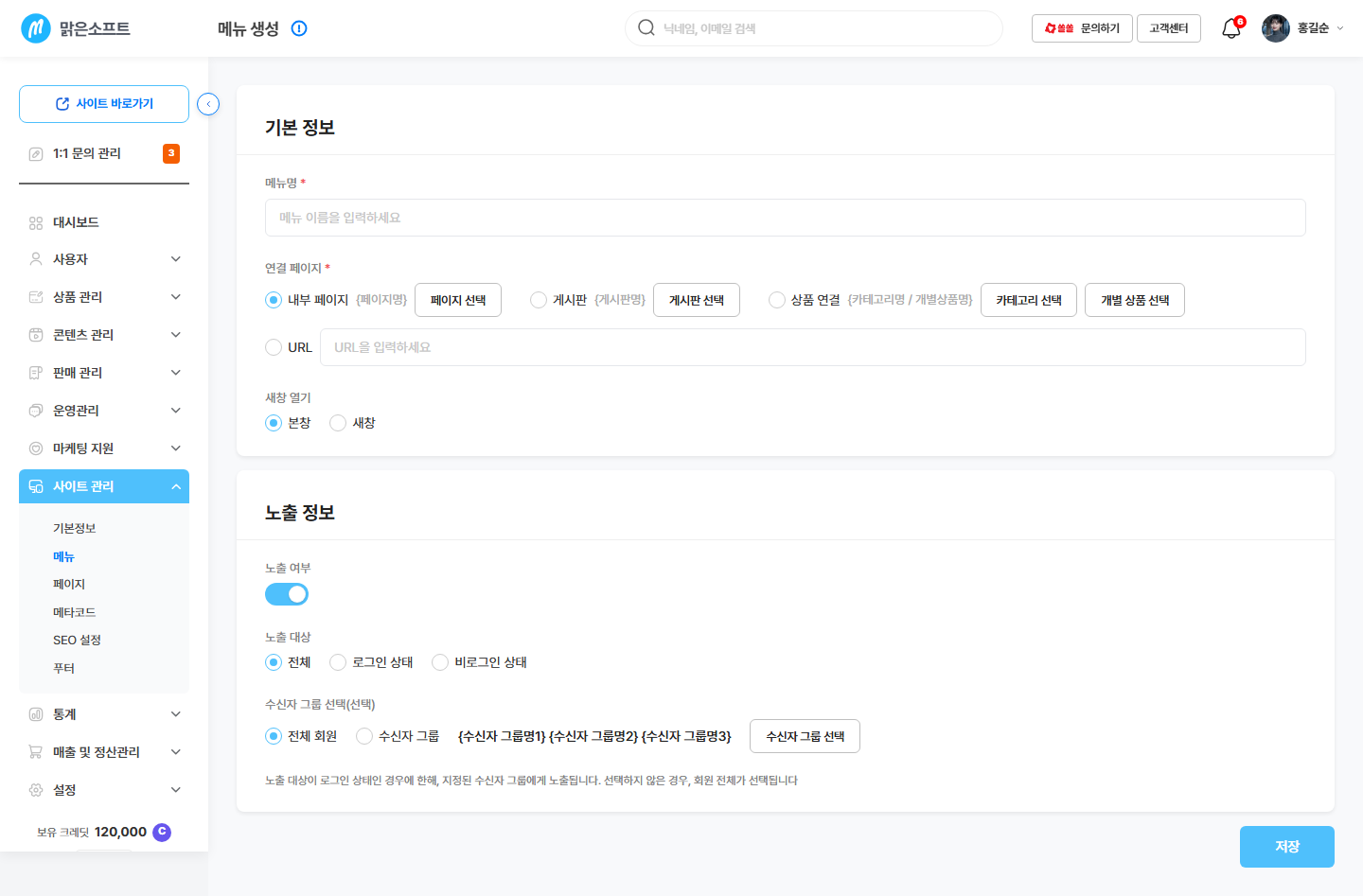 메뉴 등록 화면 — 메뉴명 · 연결 페이지 4종 · 새창 열기 · 노출 정보