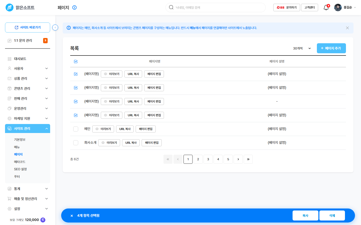 목록 상단 — [페이지 추가] 버튼 영역