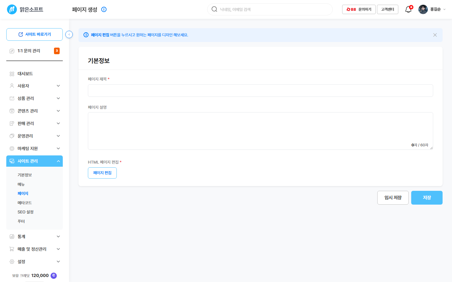 기본정보 영역 — 페이지 제목 / 페이지 설명 / [페이지 편집] 버튼