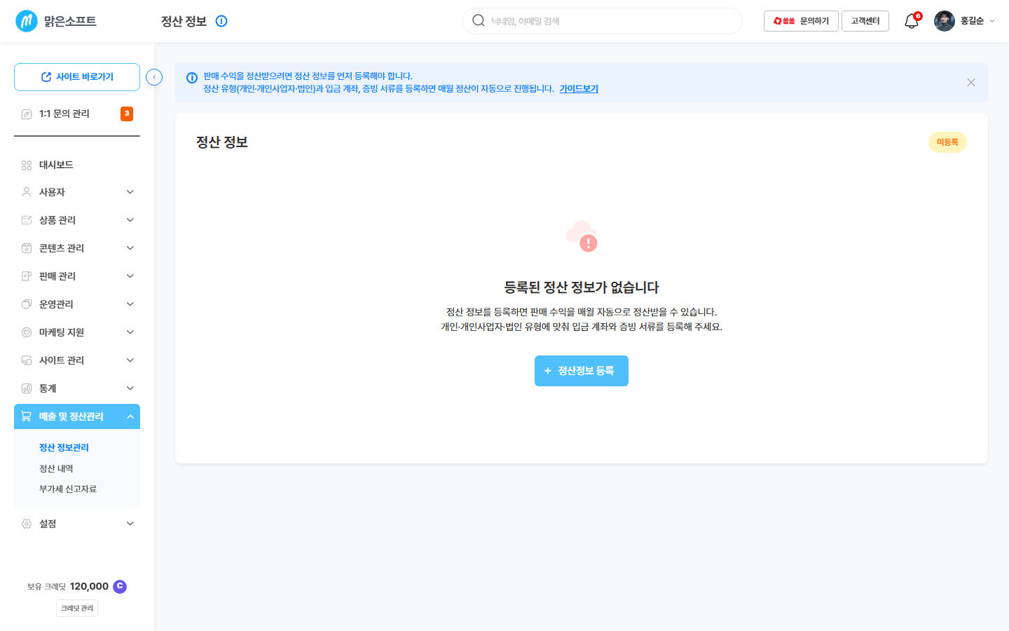 등록·승인 후 조회 화면 — 사이트 소유자 정보 · 정산 담당자 · 입금 계좌(계좌 인증 완료 배지) · 처리 기록