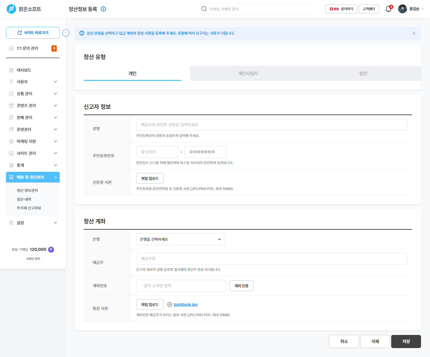 법인사업자 등록 화면