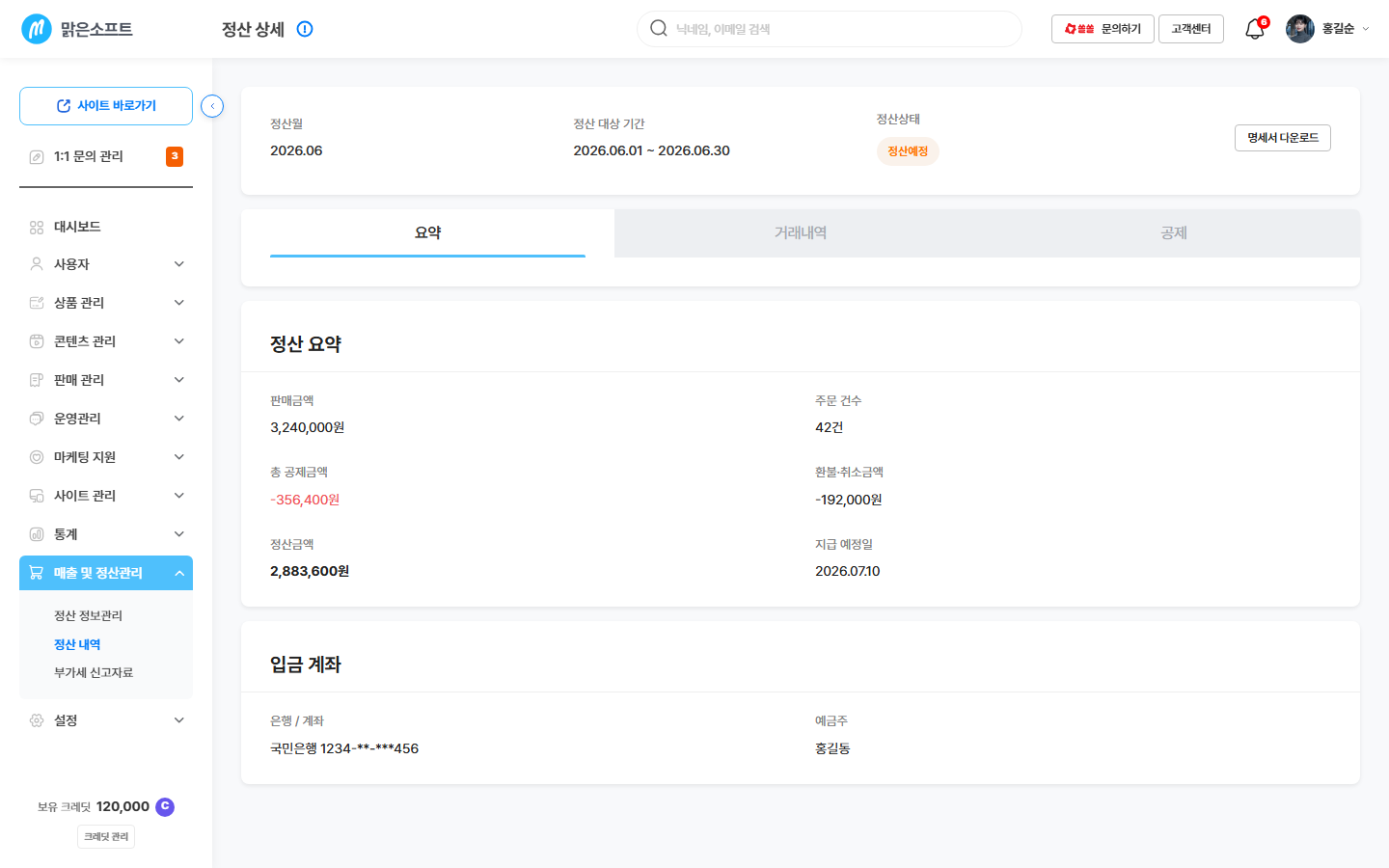 정산 기본 정보 탭 — 정산 번호 · 플랜/수수료율 · 금액 항목 · 입금 계좌