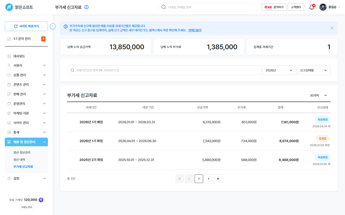 부가세 신고 자료 목록 — 상단 안내문 · 연도 고르기 · 월별 표