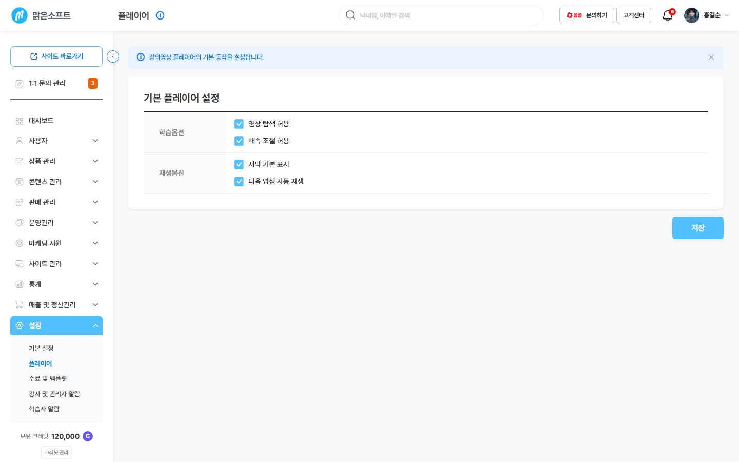 학습옵션(영상 탐색 허용 · 배속 조절 허용) · 재생옵션(자막 기본 표시 · 다음 영상 자동 재생)