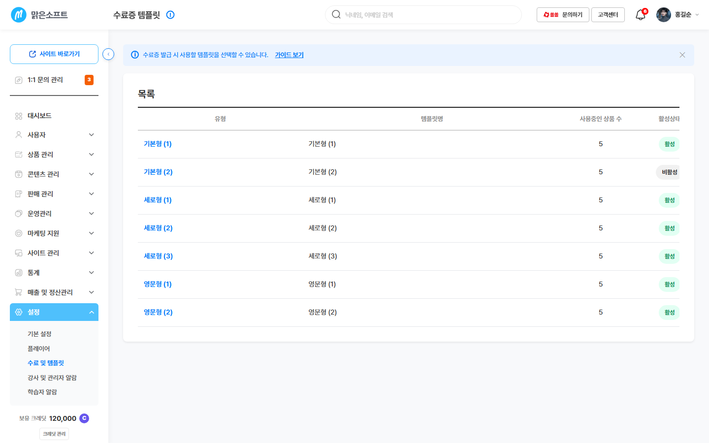 수료증 템플릿 목록 — 유형 · 템플릿명 · 사용중인 상품 수 · 활성상태 · [미리보기]
