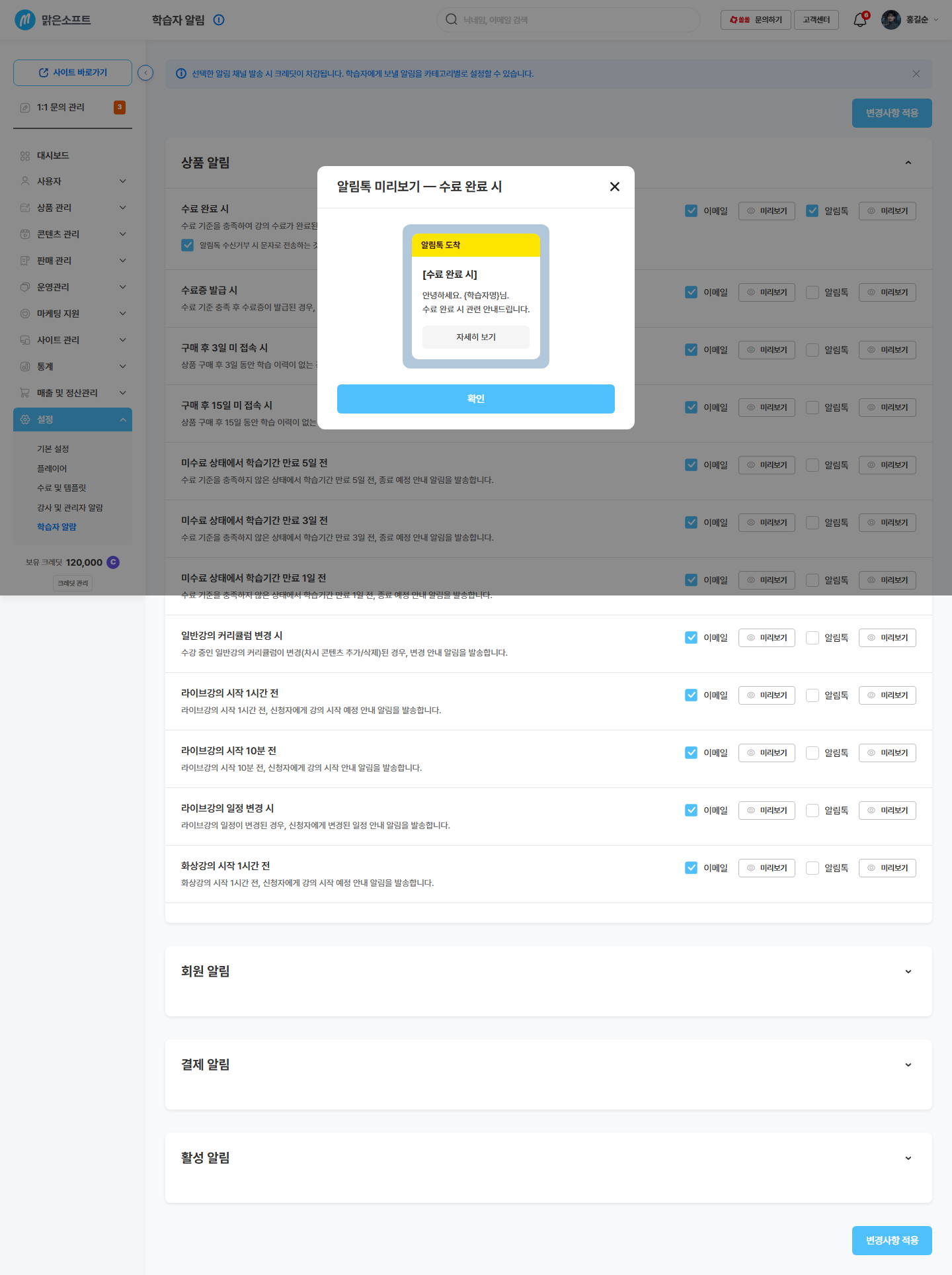 알림톡 미리보기 창 — 카카오톡 말풍선 모양 · 안내 문구 · 버튼