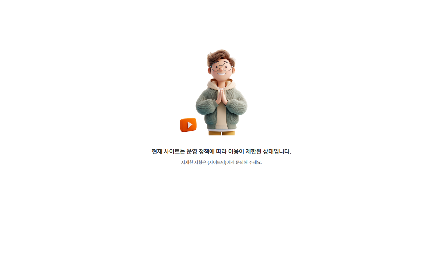 강사에게 보이는 이용 제한 안내 — 문의 대상이 다르고 버튼이 없음