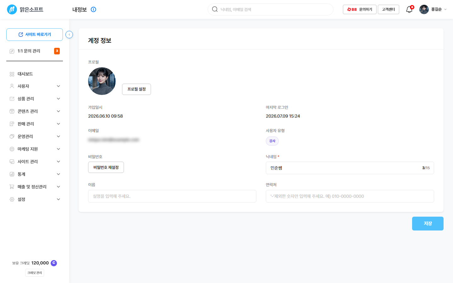 [변경사항 저장] — 필수 칸이 다 차야 눌리는 버튼
