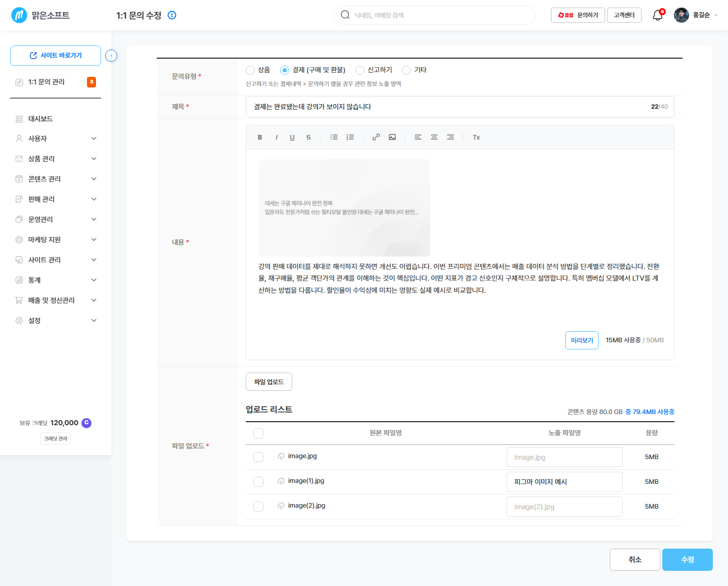 문의 수정 — 종류 · 제목 · 내용 · 첨부