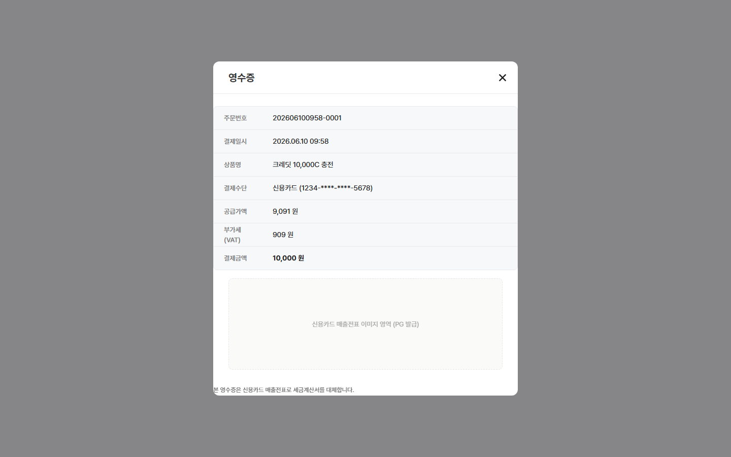 영수증 창