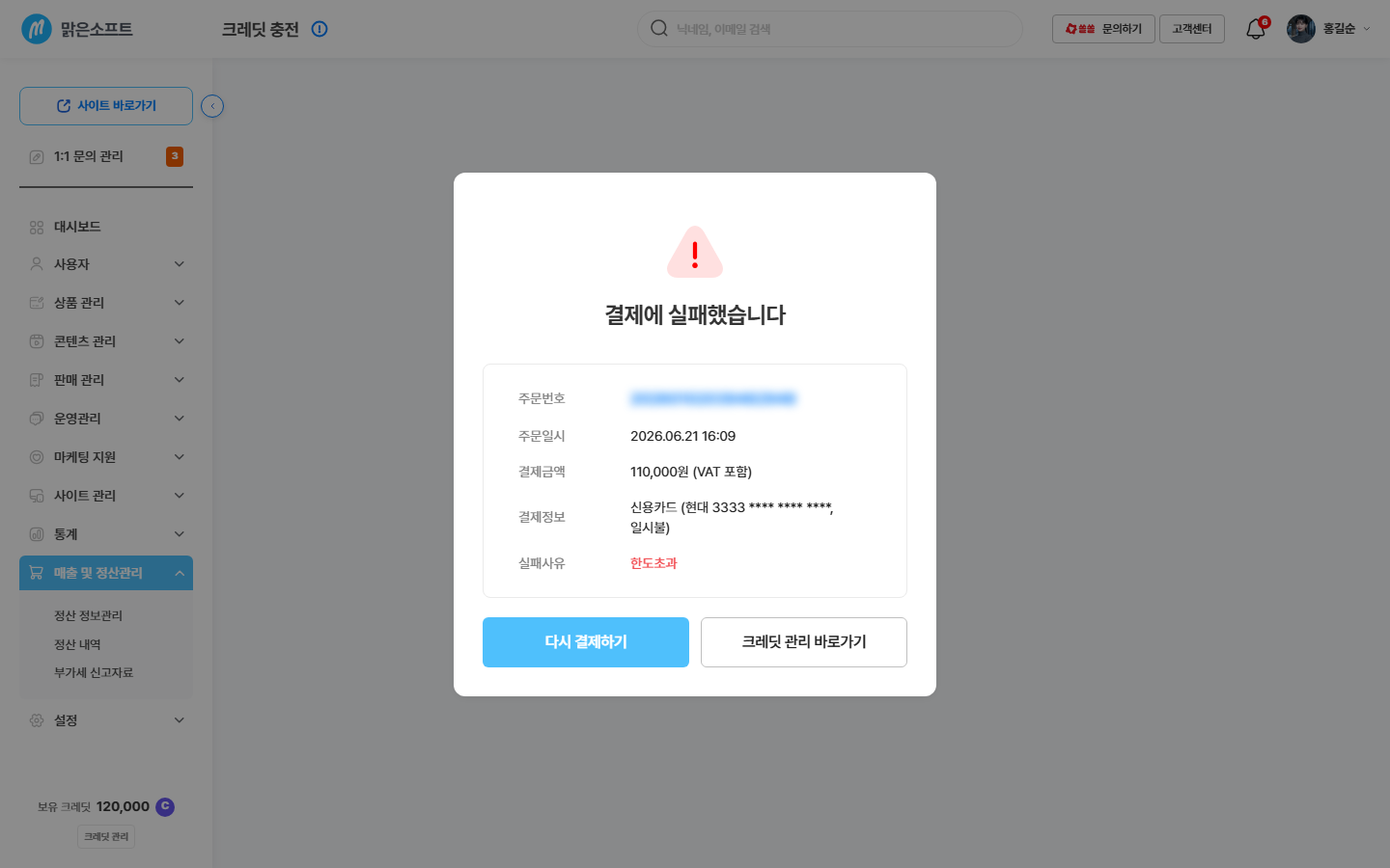 결제실패 화면 — 실패 사유 · [다시 결제하기]