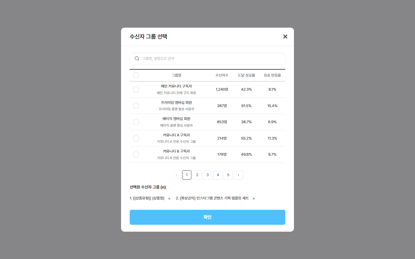 수신자 그룹 선택 창(메뉴 노출 대상) — 메뉴를 볼 사람 묶음 고르기