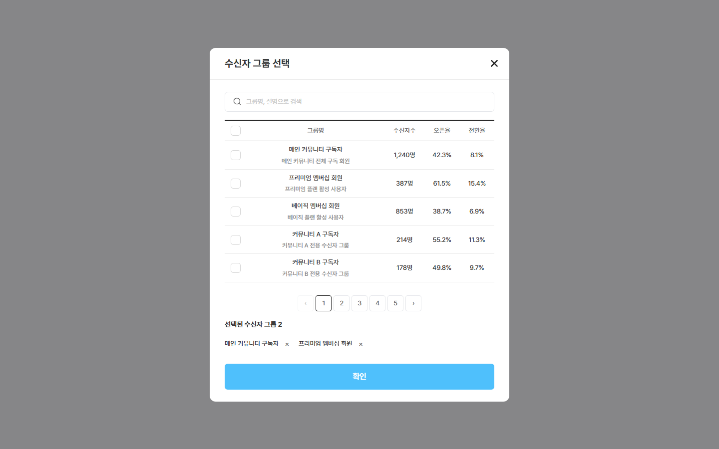 수신자 그룹 선택 창(쿠폰) — 쿠폰을 받을 사람 묶음 고르기
