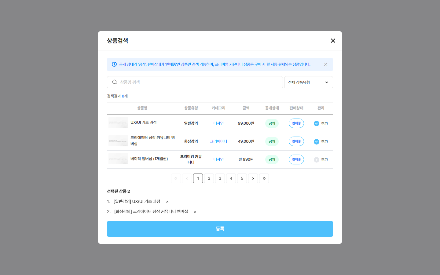 분류·개별상품 선택 창 — 제목 · 찾기 줄 · 고를 목록 · 아래 [확인] [취소]