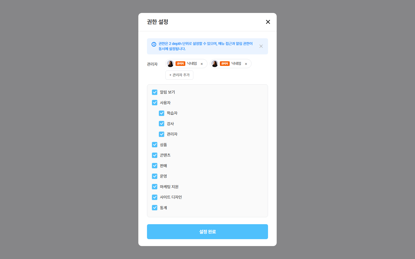 관리자 권한 설정 창 — 접히는 메뉴 나무 · 항목마다 켜고 끄는 네모