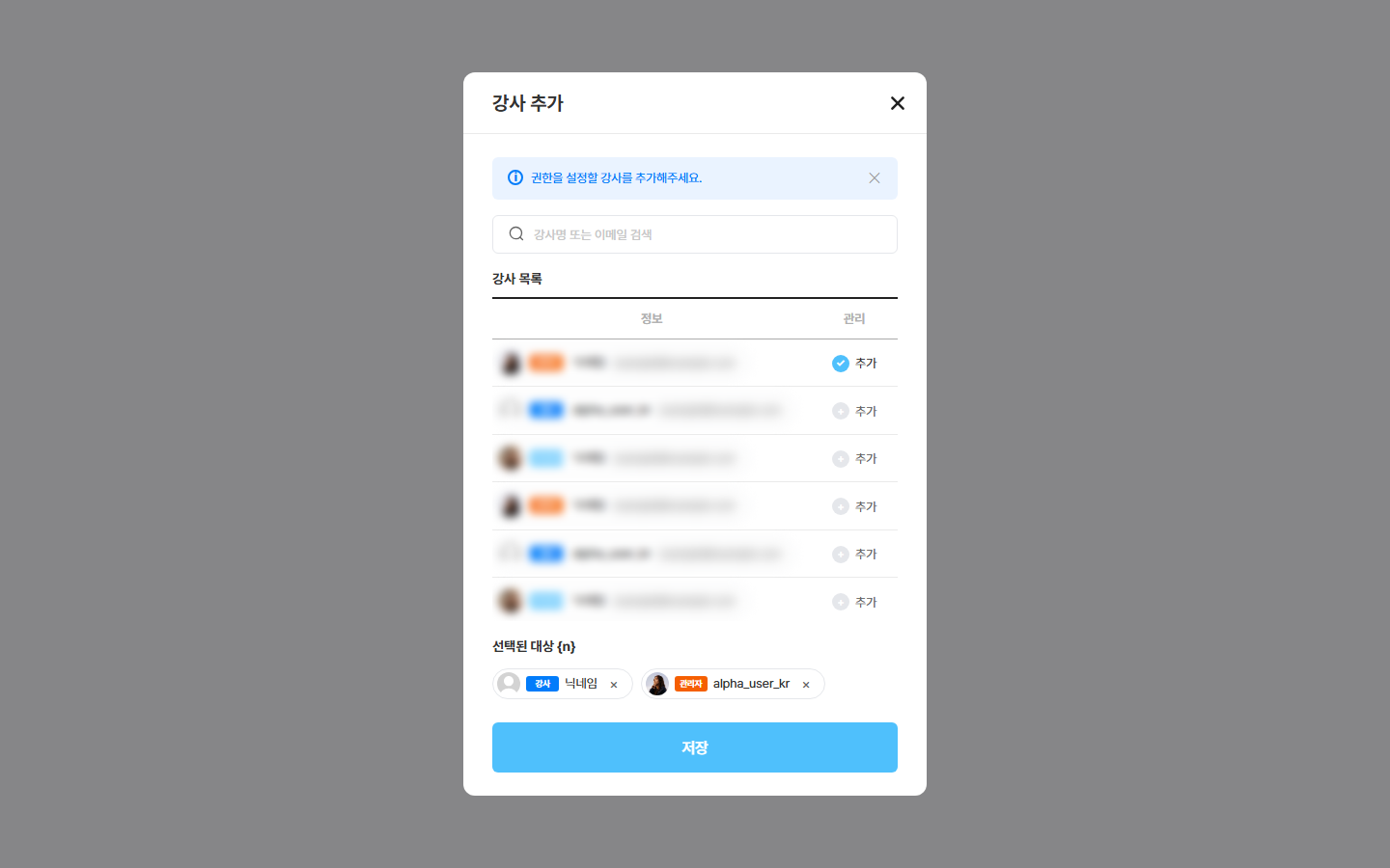 강사 추가 창 — 찾기 줄 · 사람 목록 · 아래 [확인] [취소]