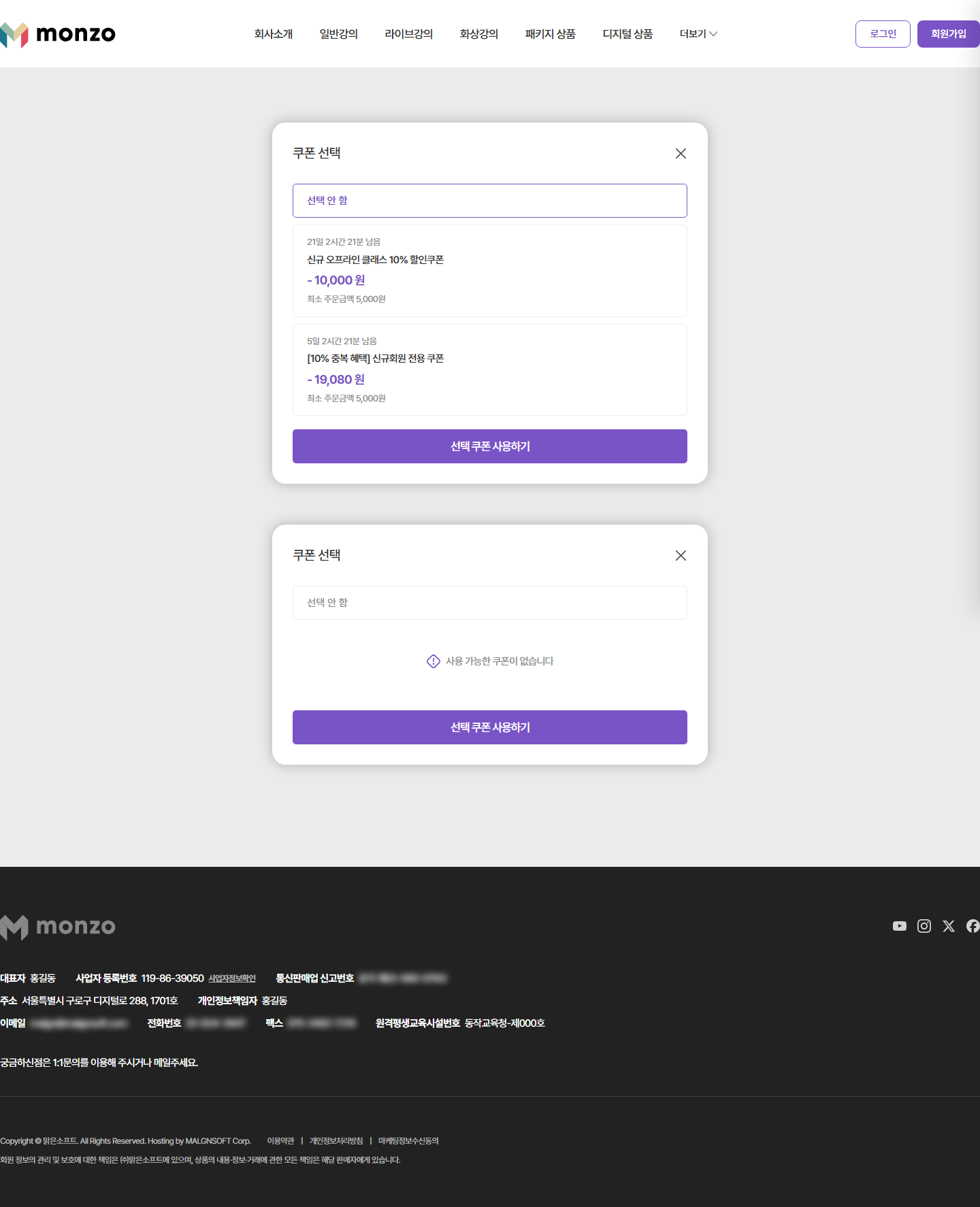 /payment/checkout — 결제창 쿠폰 고르는 창