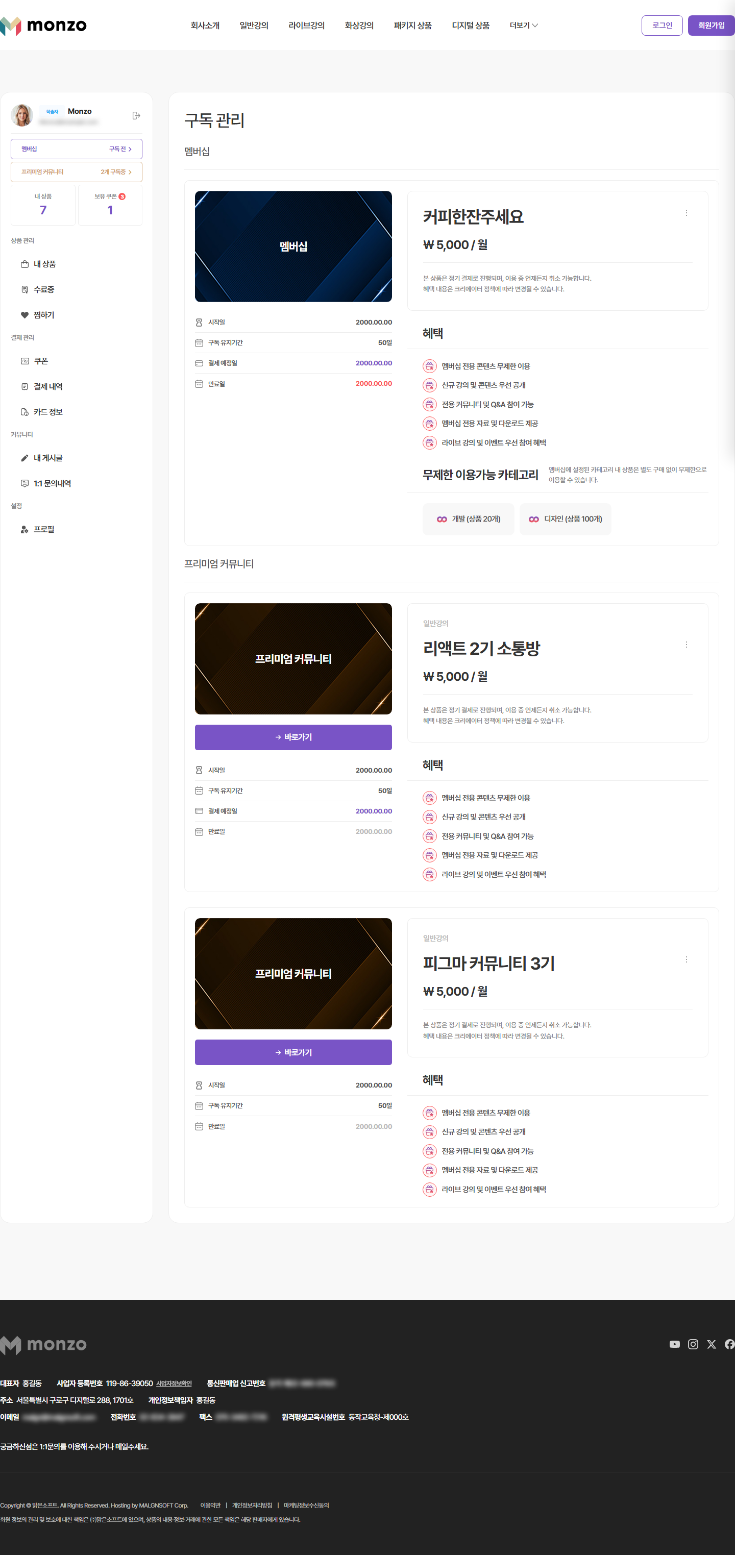 /mypage/subscription — 손님이 자기 구독을 보는 곳