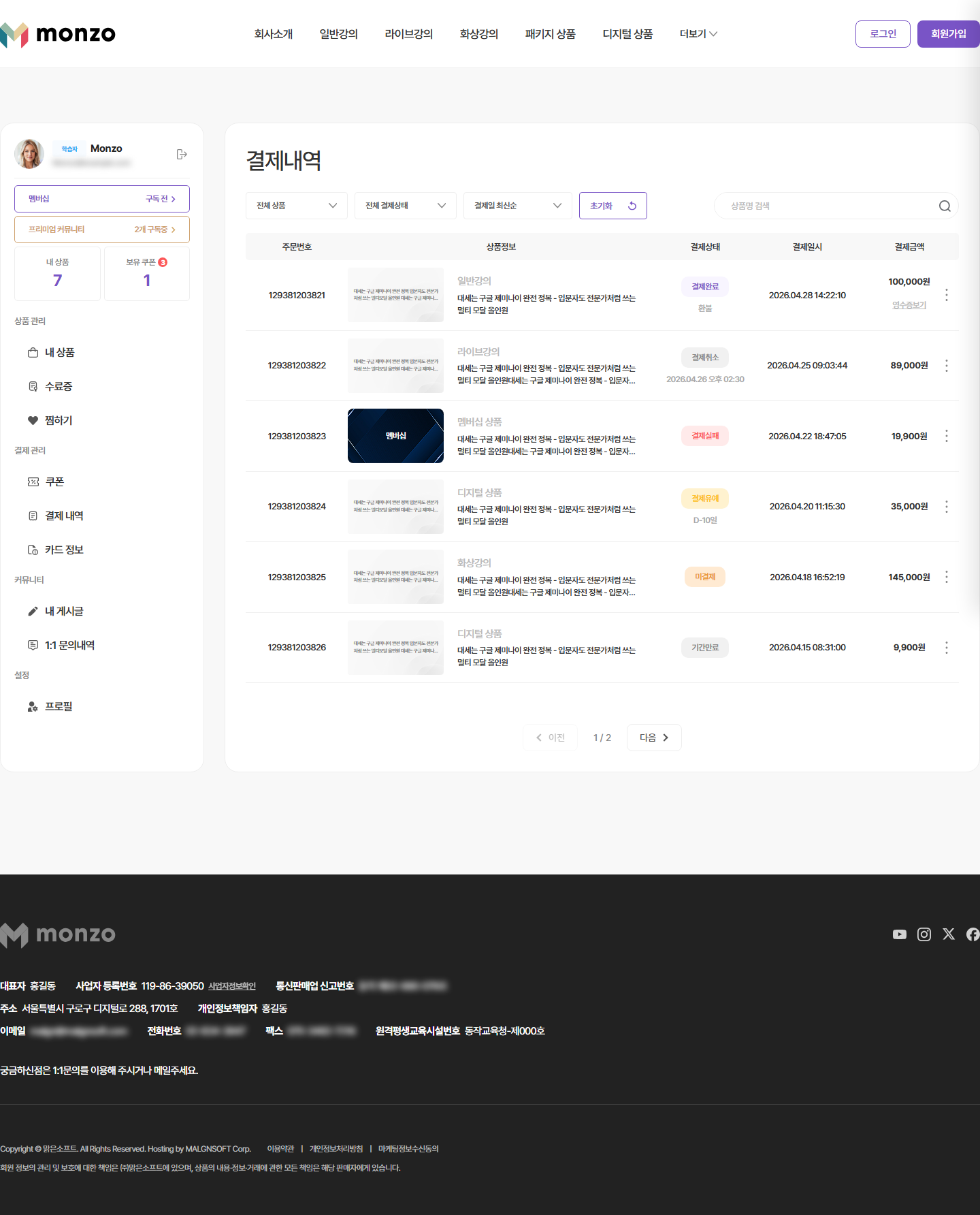 /mypage/payments — 손님이 보는 결제 내역